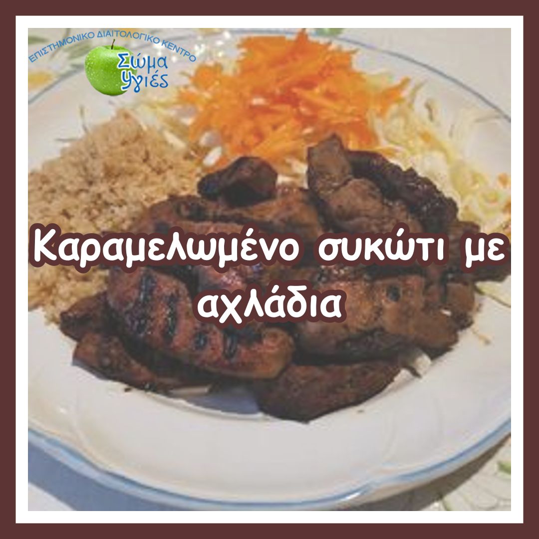 Καραμελωμένο συκώτι με αχλάδια